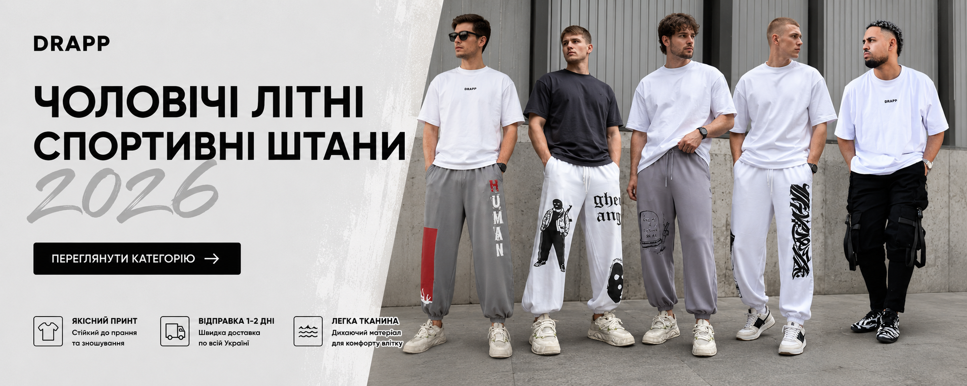 Чоловічі спортивні штани