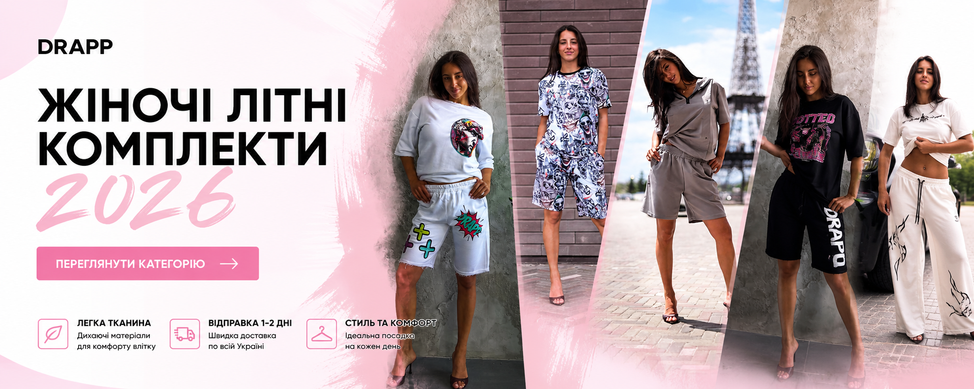 Жіночі літні комплекти