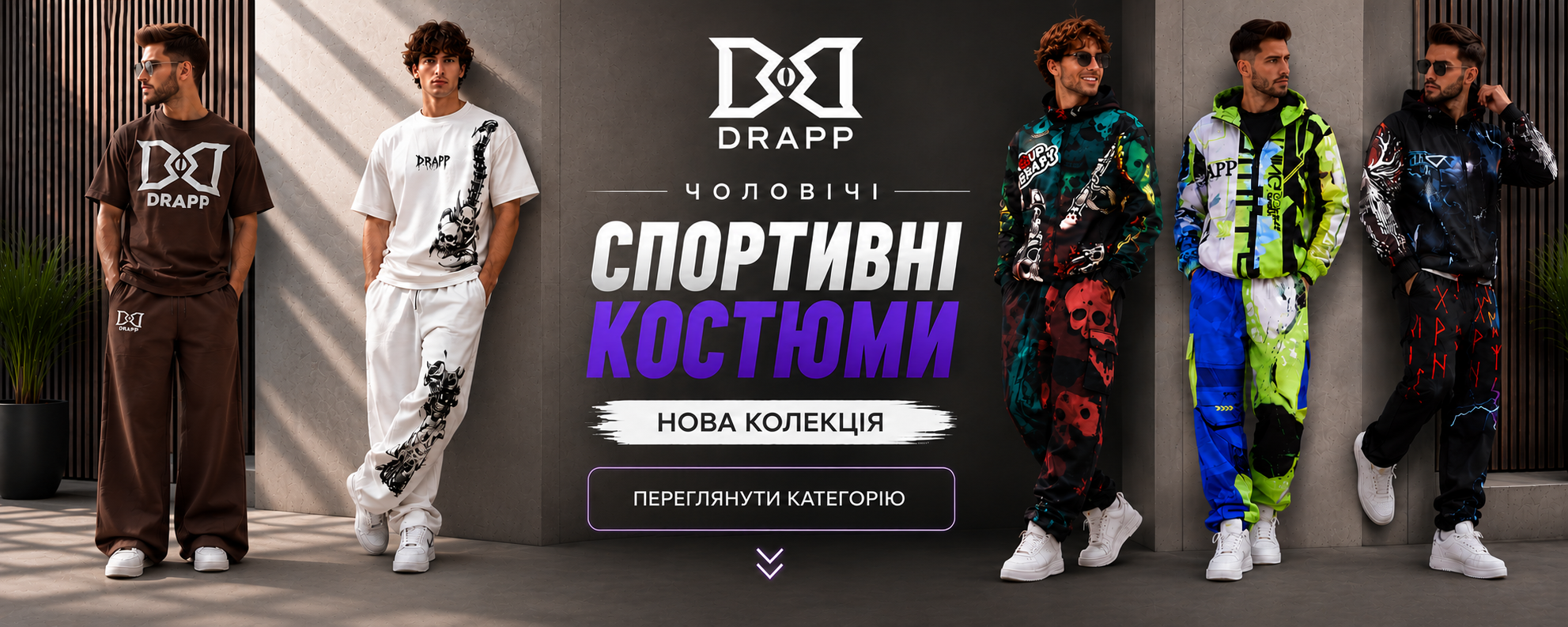 Спортивні костюми